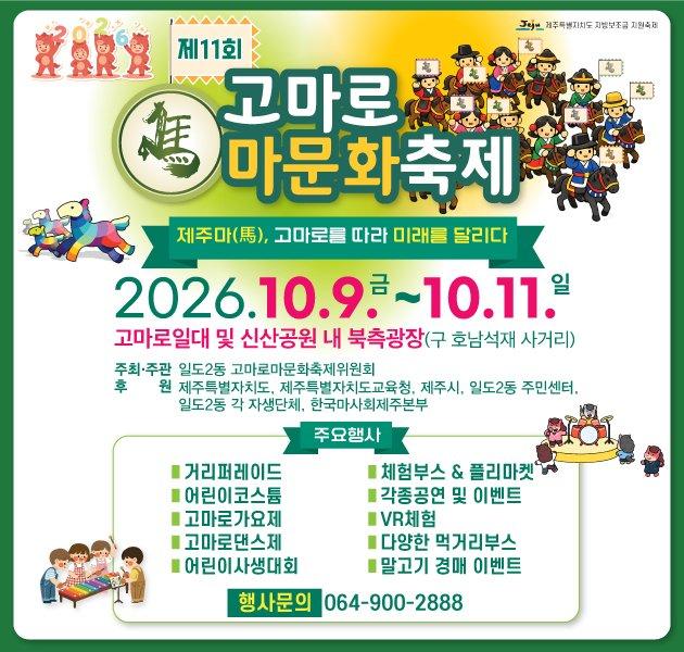 제11회 고마로마문화축제 2