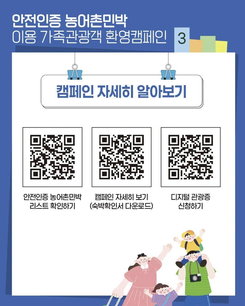 제주 안전 인증 농어촌민박 이용 가족 관광객 환영 캠페인 2
