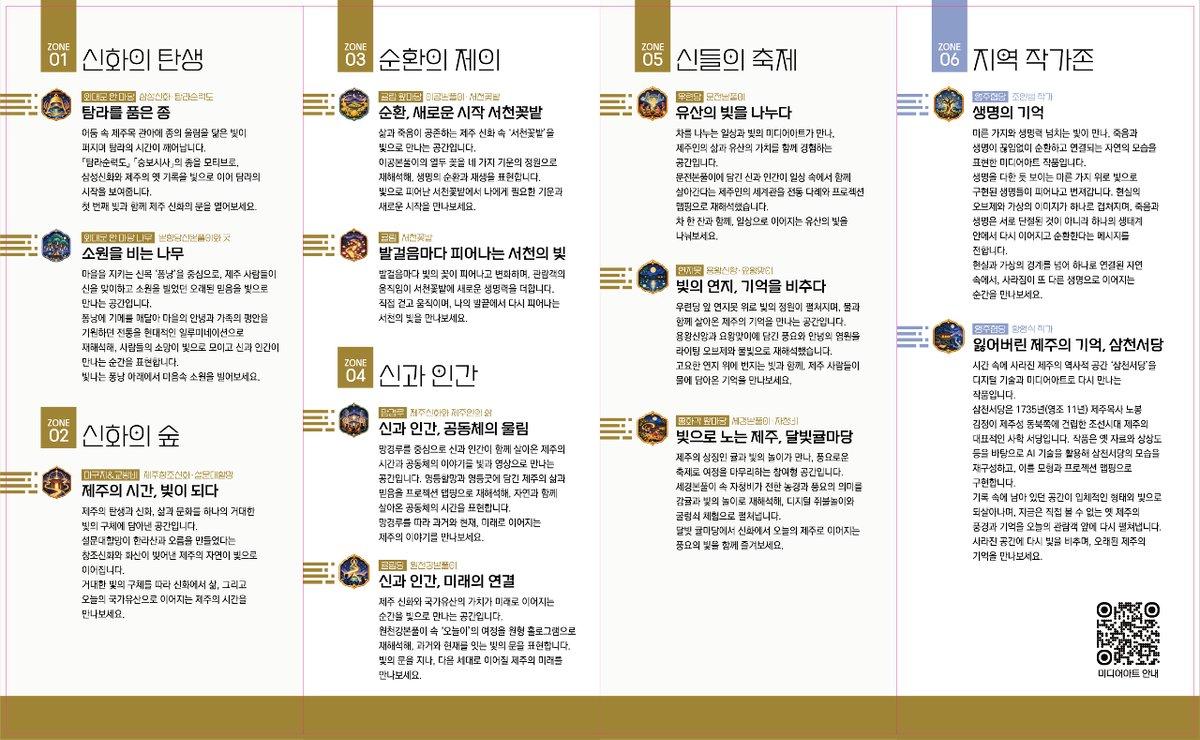 2026 국가유산 미디어아트 제주목 관아 「펠롱펠롱 빛 모드락2」 3