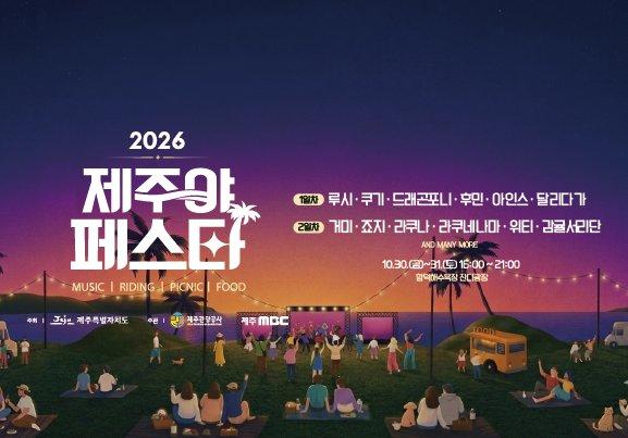 2026 제주야페스타 2