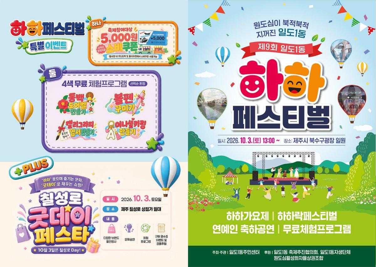 제9회 하하페스티벌 2