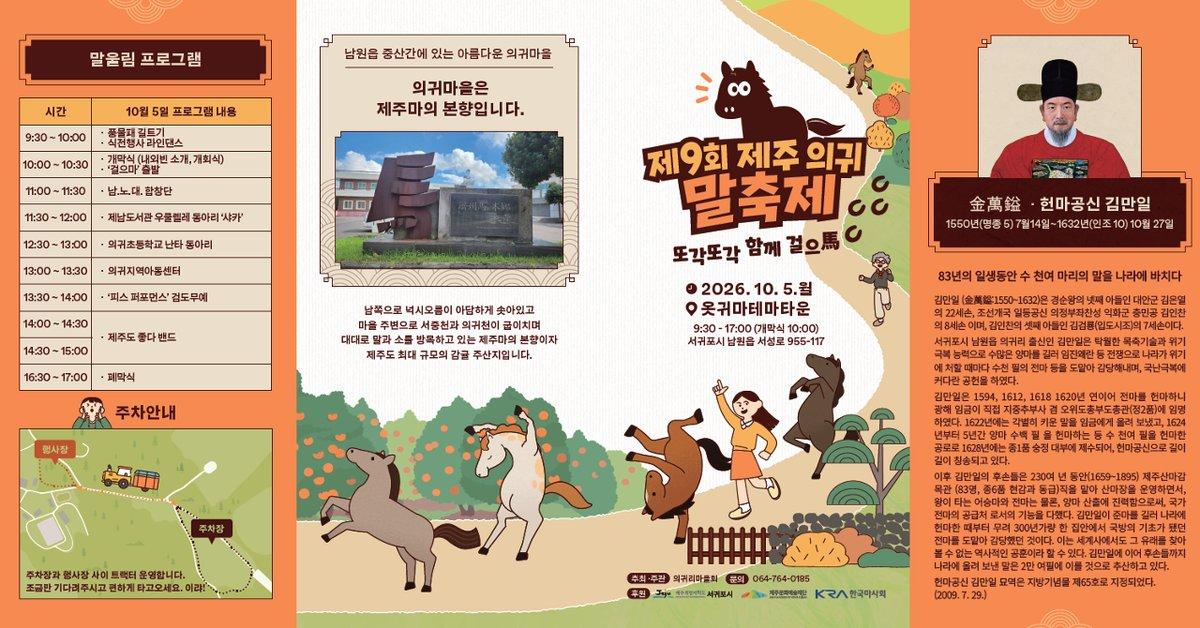 제9회 제주의귀 말축제 3
