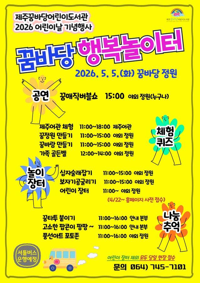 2026 어린이날, 꿈바당에서 놀자!
