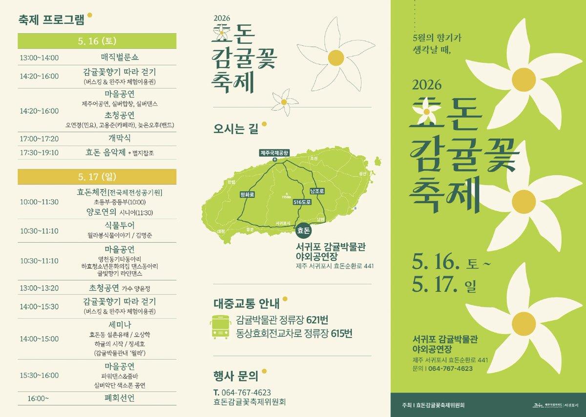 2026 효돈감귤꽃축제 2