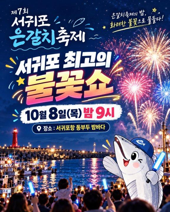 제7회 서귀포 은갈치 축제 2