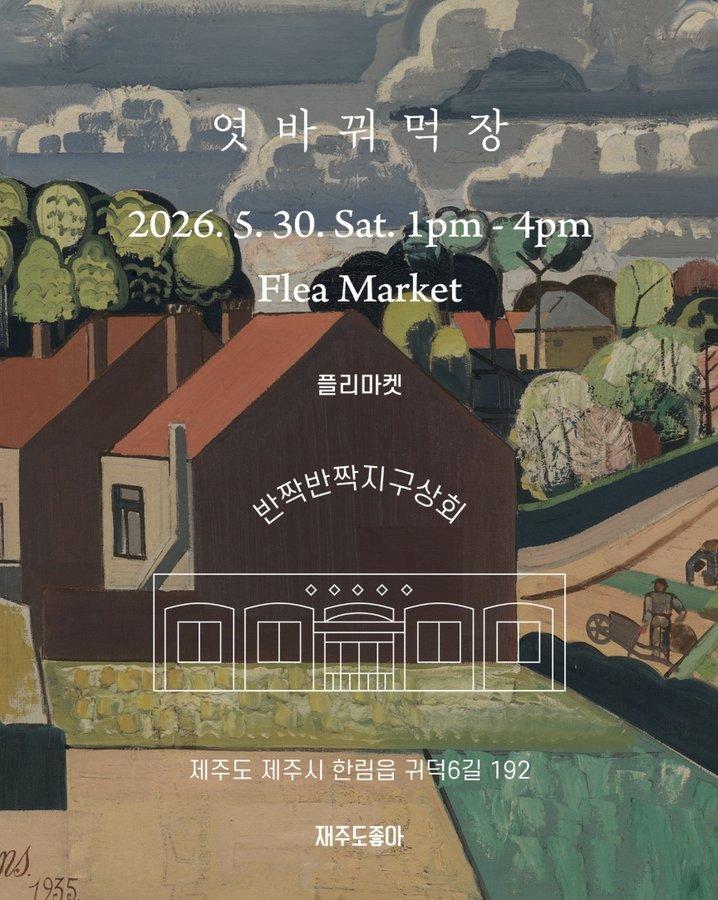 마켓 엿바꿔먹장