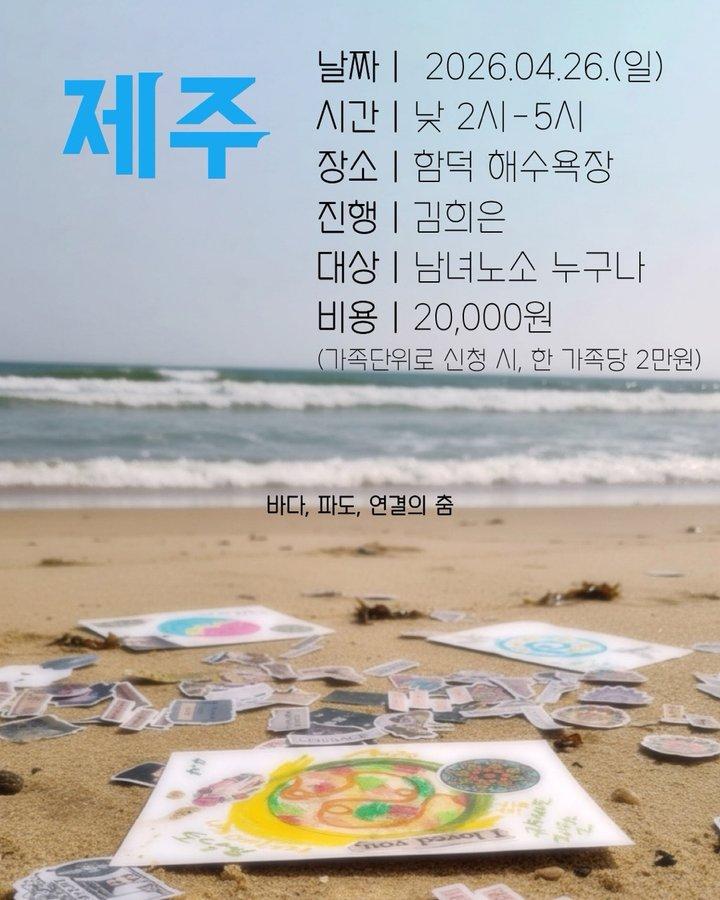 2026 세계춤의날 [Round and round]