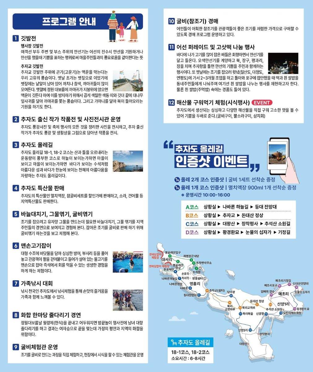제18회 추자도 참굴비 대축제 2