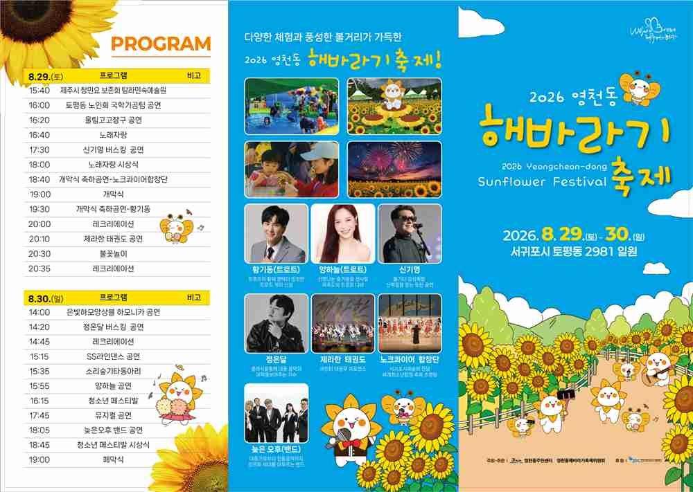 2026 영천동 해바라기축제 2
