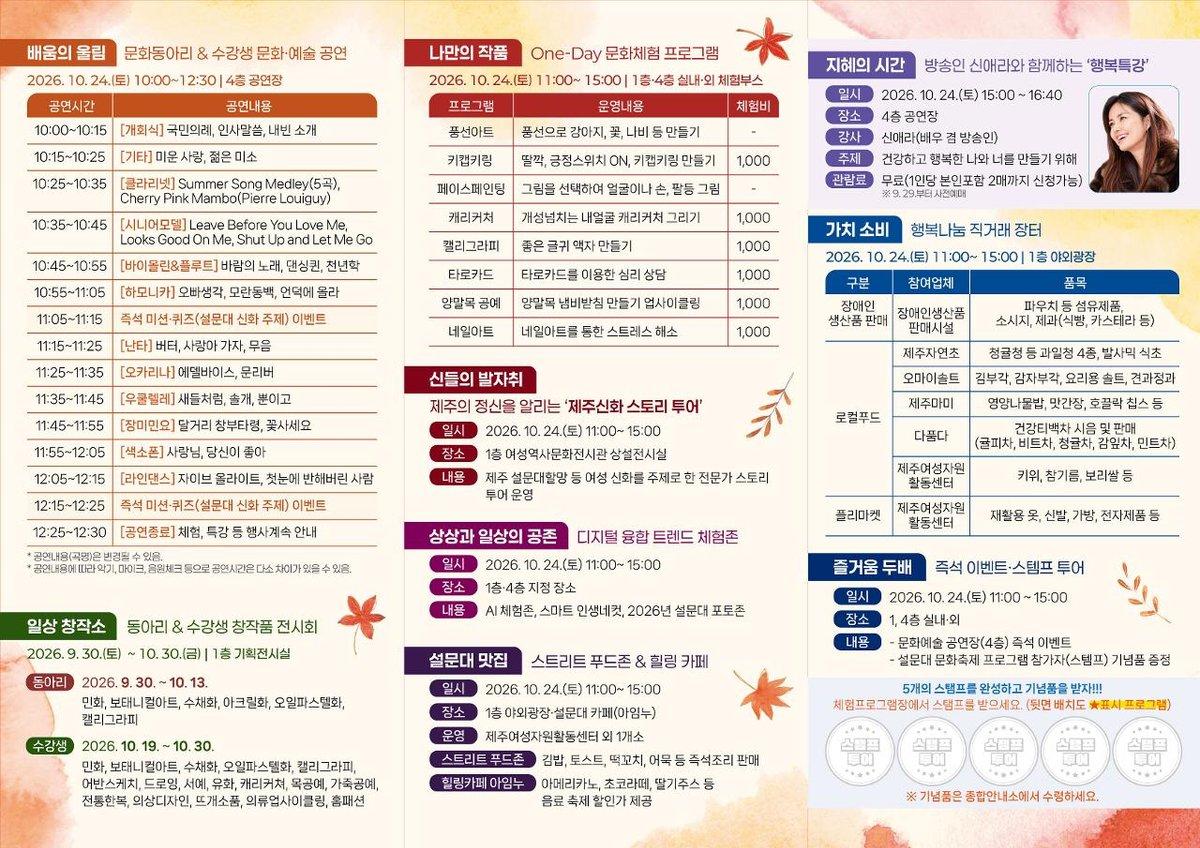 2026 설문대 문화축제 한마당 2