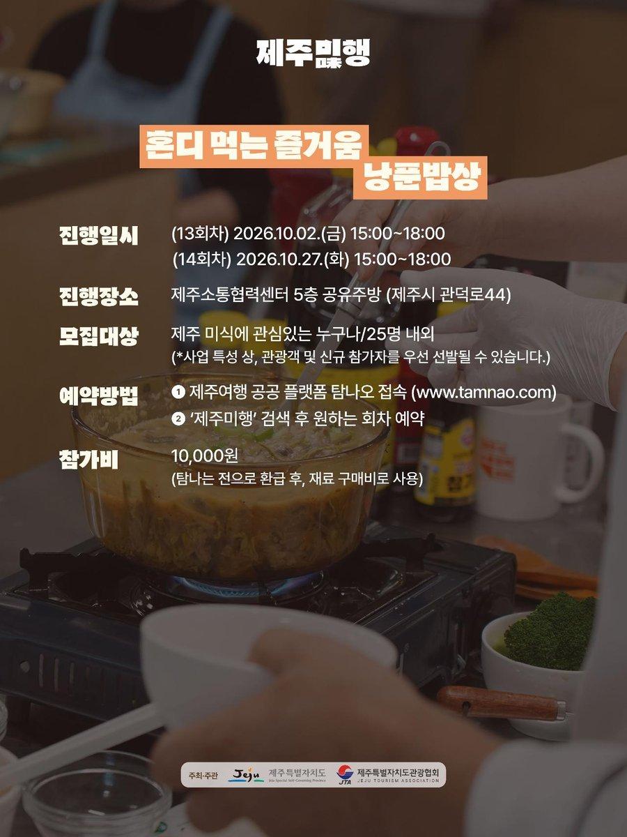 제주의 맛을 찾아 떠나는 <제주미味행> Vol.13 메밀조배기와 양하무침 2