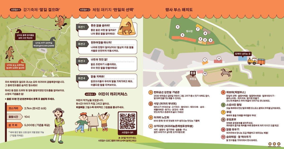 제9회 제주의귀 말축제 2