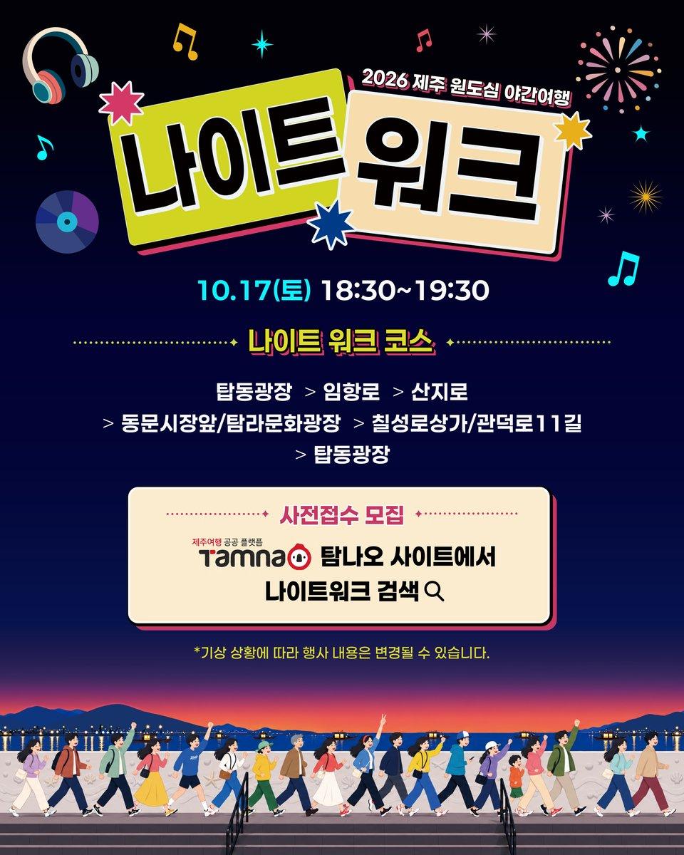 2026 원도심 야간여행 ‘섬夜시즌’  2