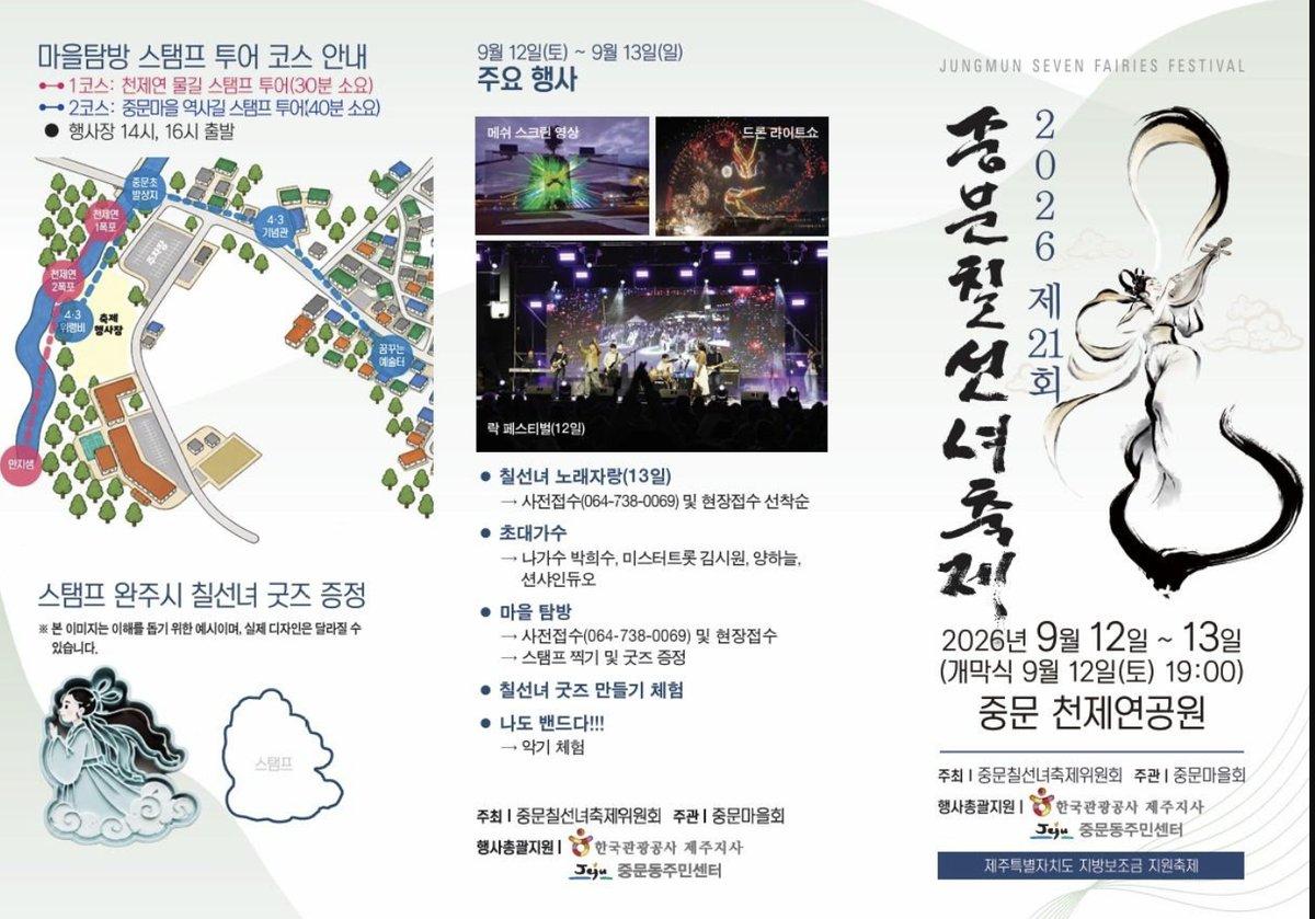 제21회 중문칠선녀축제 2