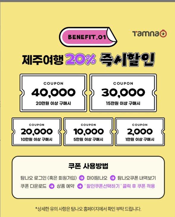 탐나오 제주여행 빅할인! 2