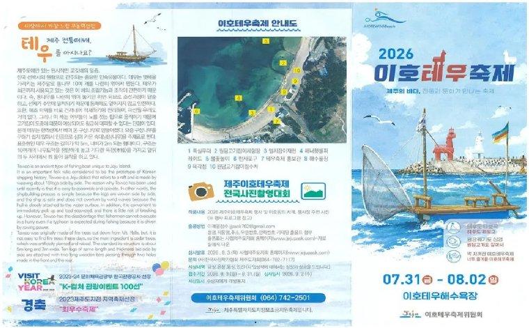제21회 이호테우축제 2