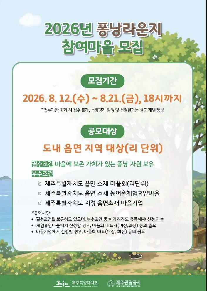 2026년 퐁낭라운지 참여마을 모집 및 공고 2