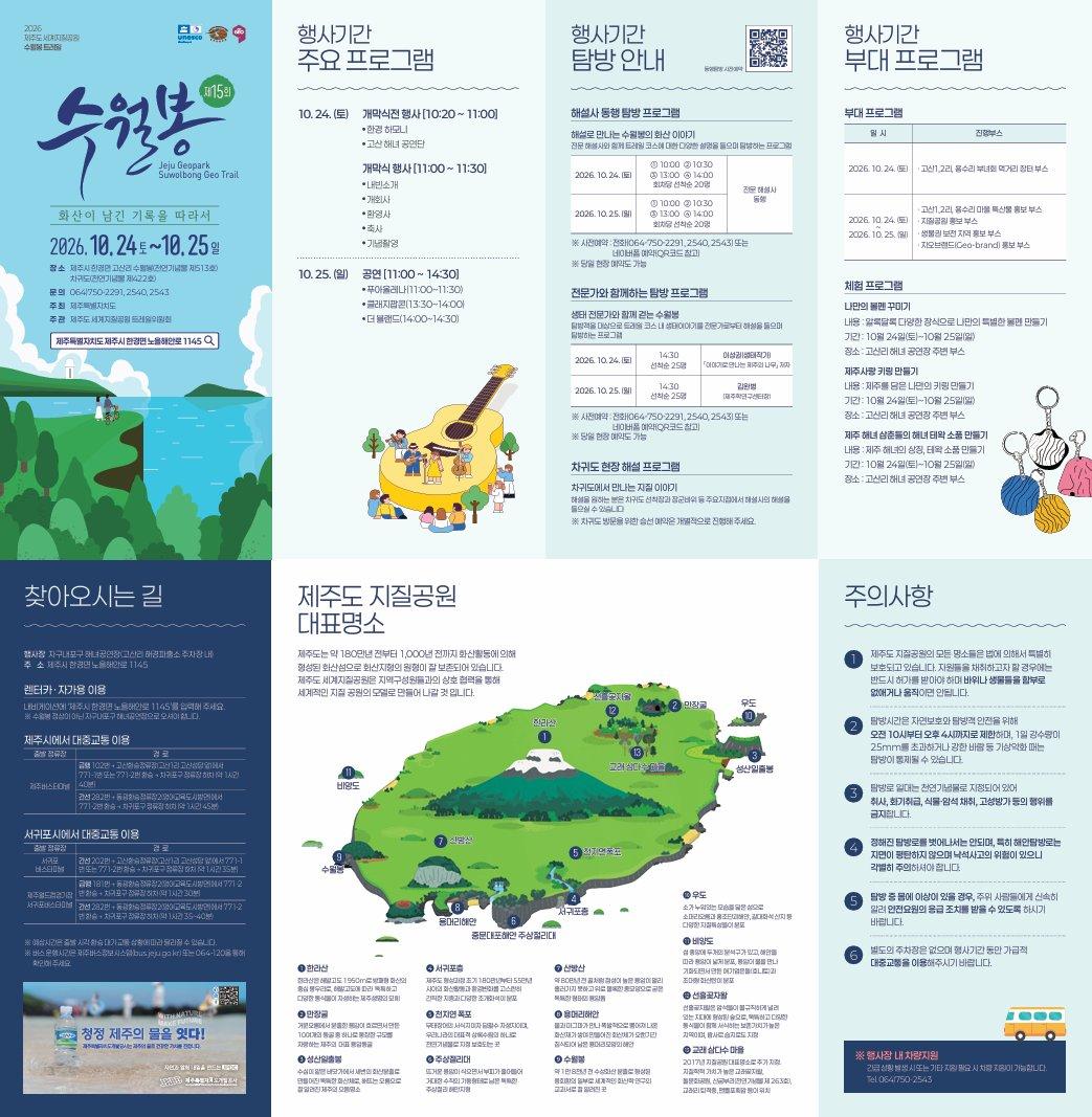 제15회 수월봉 지질트레일 2