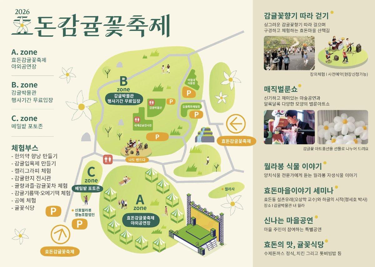 2026 효돈감귤꽃축제 3