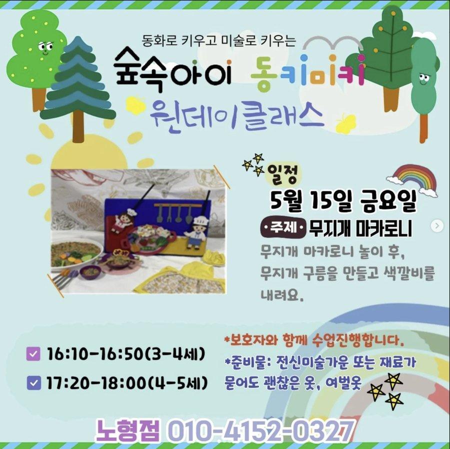 5월 금요일 숲속아이 원데이 클래스