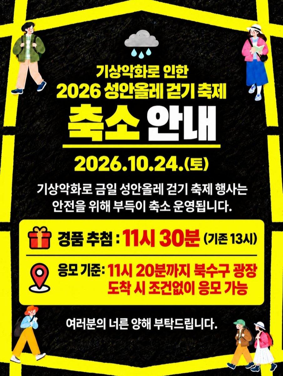 (행사 축소)2026년 성안올레 걷기 축제 2