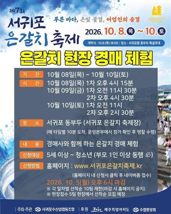 제7회 서귀포 은갈치 축제 3