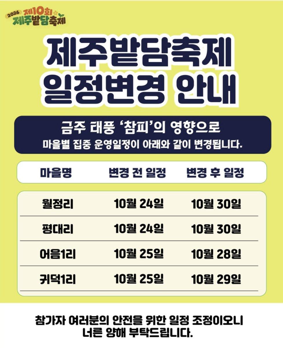 [일정 변경]2026 제10회 제주밭담축제[8개 마을, 15일간 제주밭담 로컬여행] 2