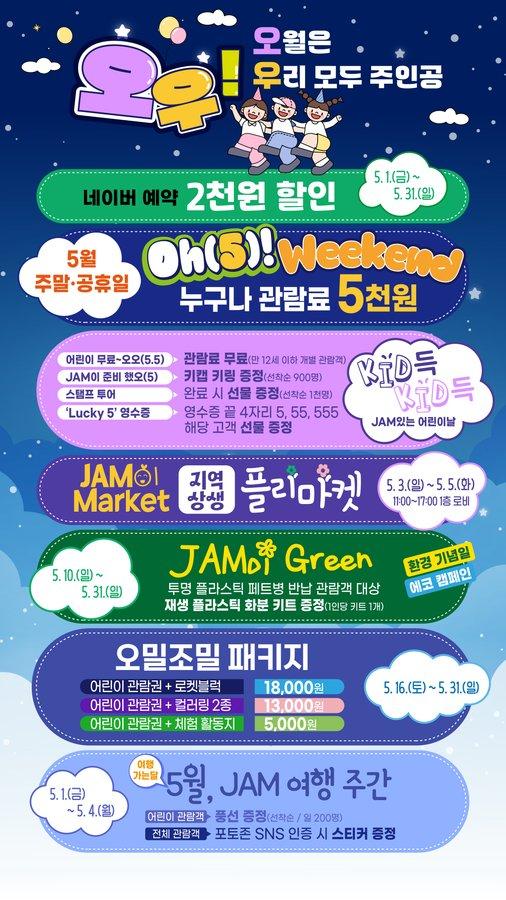  5월 가정의 달 맞아 특별 프로모션 실시(5월5일 어린이 무료 등)