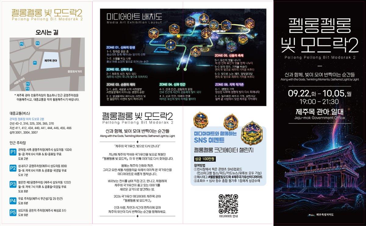 2026 국가유산 미디어아트 제주목 관아 「펠롱펠롱 빛 모드락2」 2