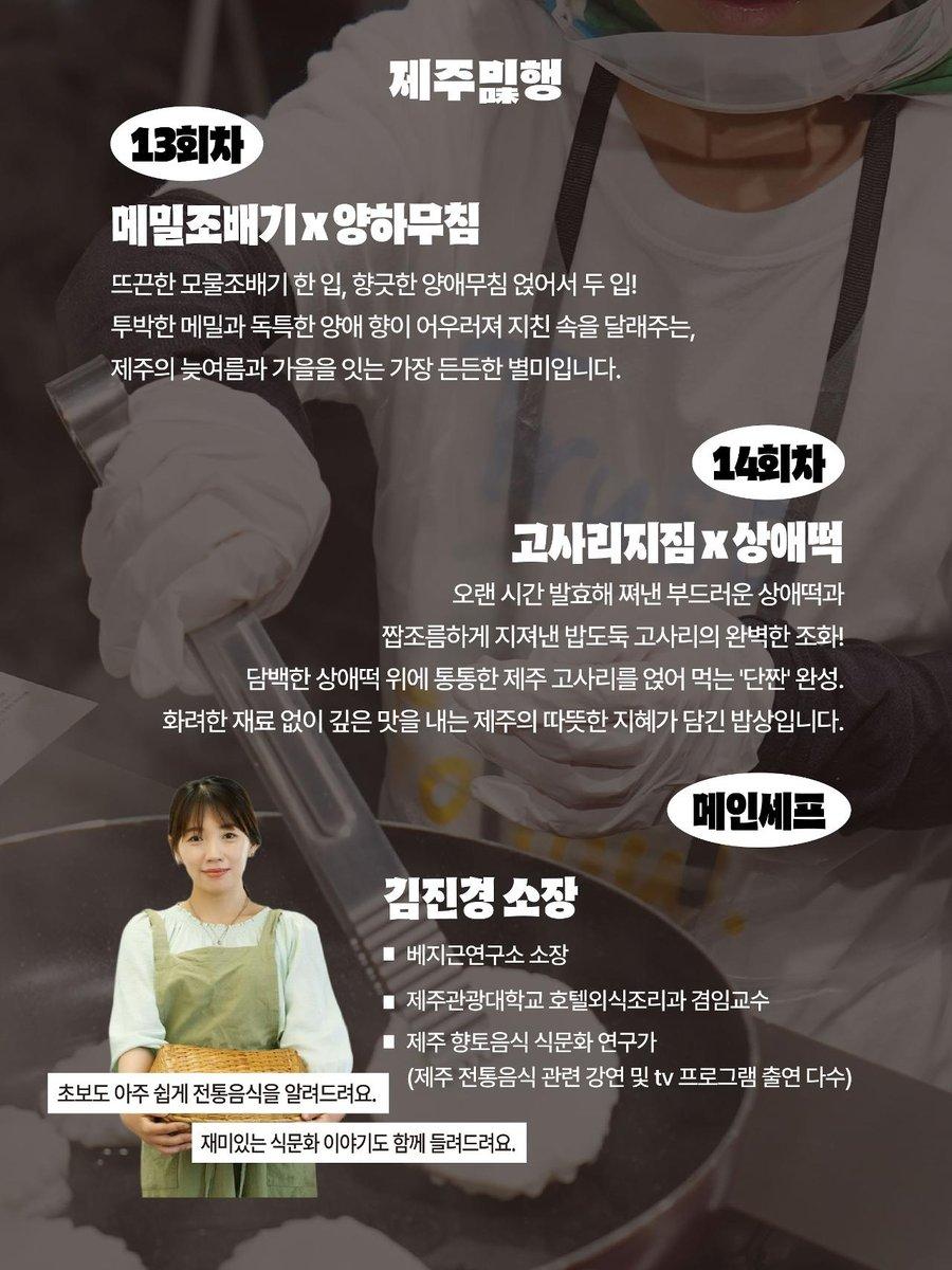 제주의 맛을 찾아 떠나는 <제주미味행> Vol.14 고사리지짐과 상애떡 3