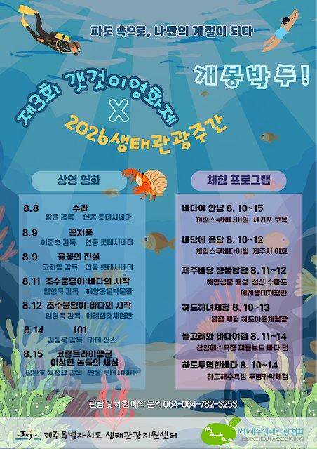 2026  [ 제3회 갯것이 영화제 ] 파도속으로, 한편의 영화처럼 2