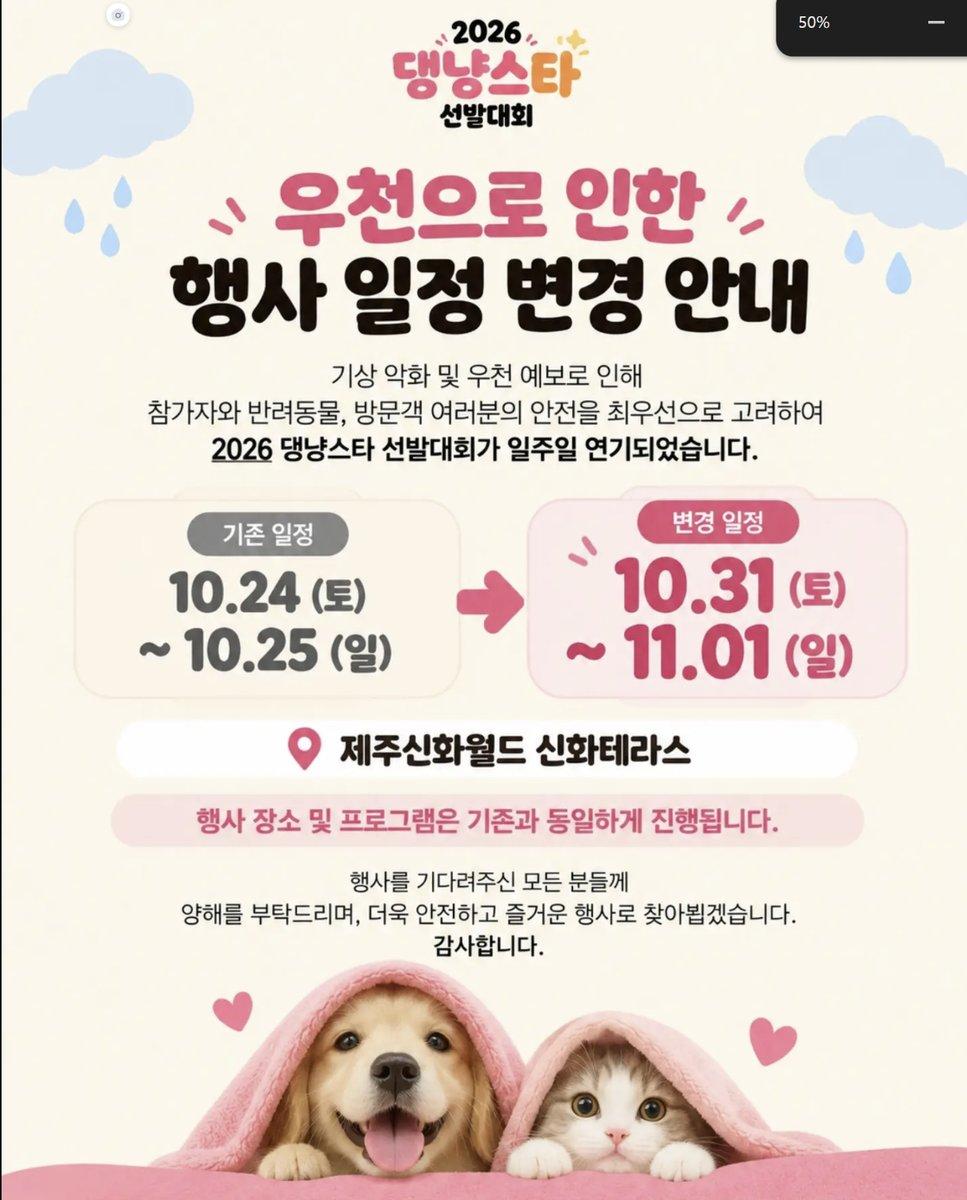 [날짜 변경]2026 댕냥스타 선발대회 2