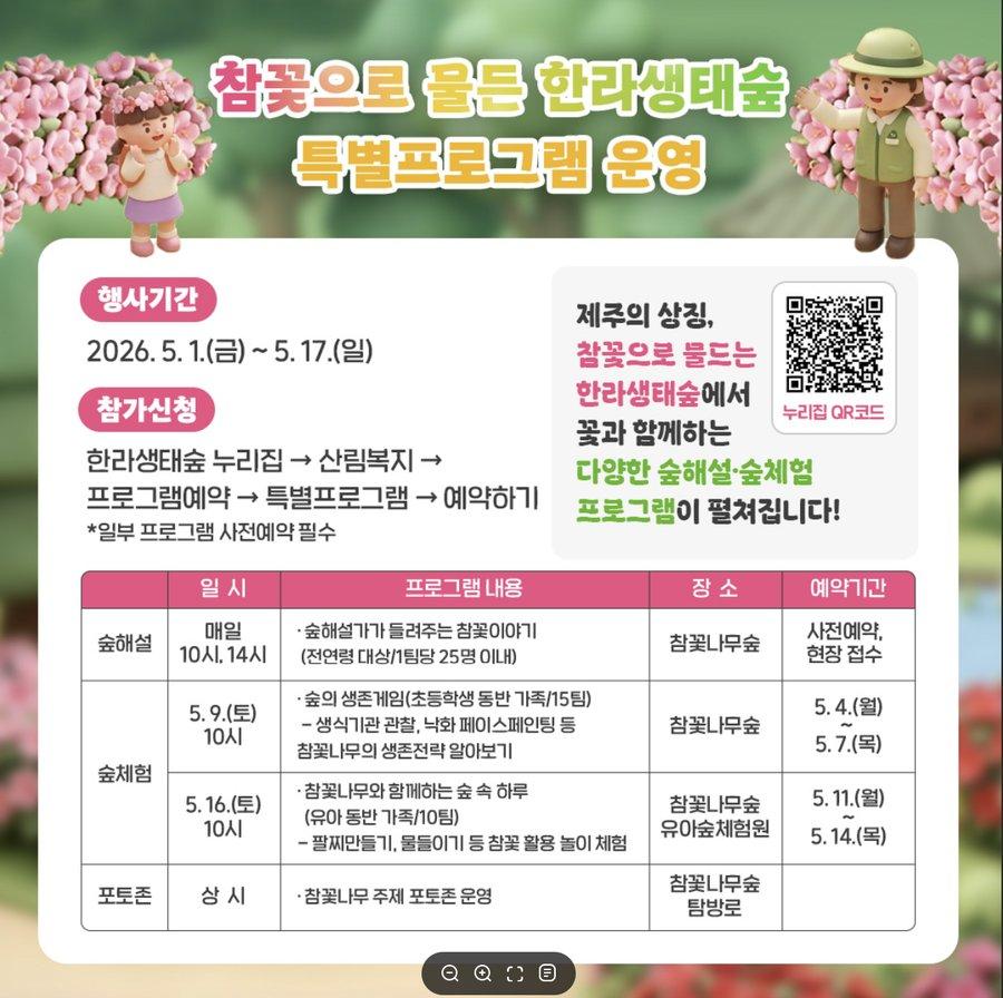 참꽃으로 물드는 생태숲