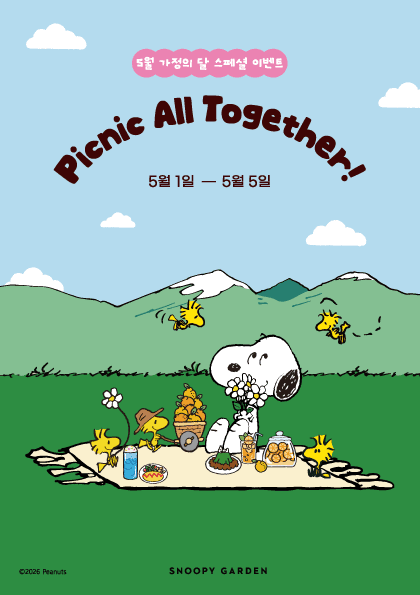스누피가든 5월 가정의달 이벤트 'Picnic All Together'