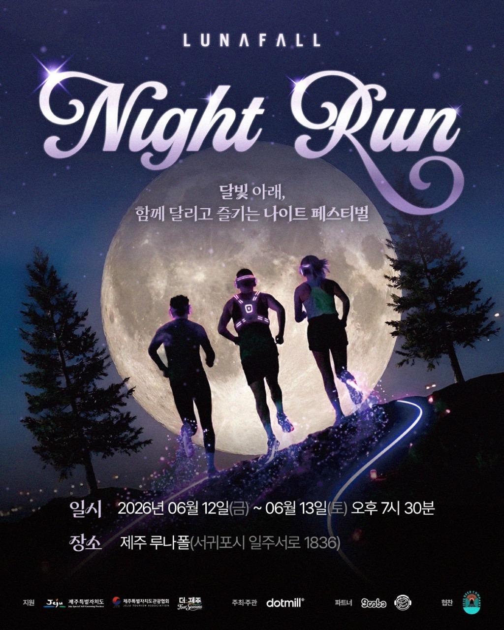 [사전예약]루나폴 '나이트런' (러닝)