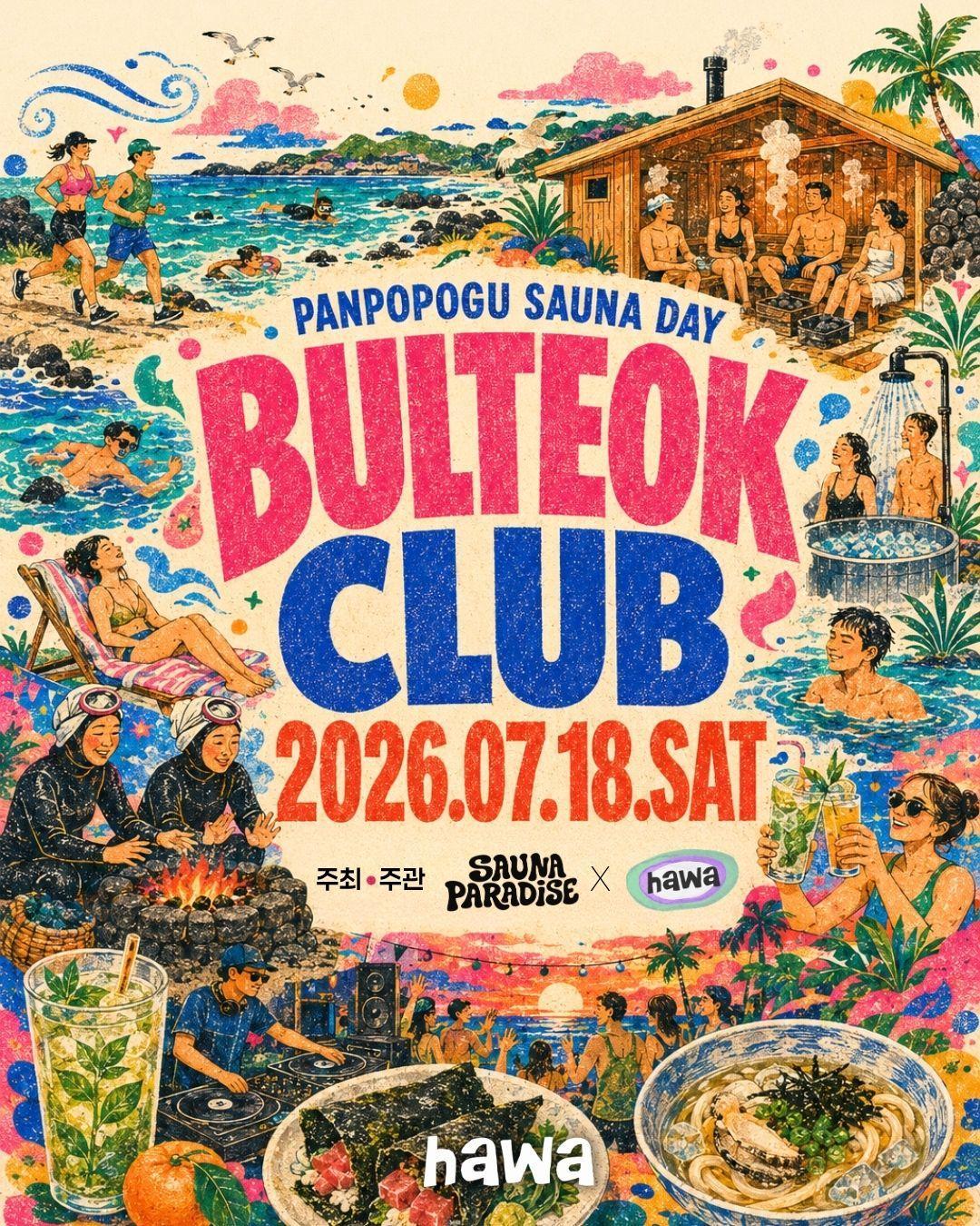  '불턱클럽 제주 × 사우나파라다이스'