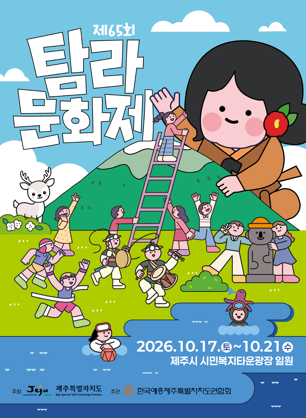 제65회 탐라문화제