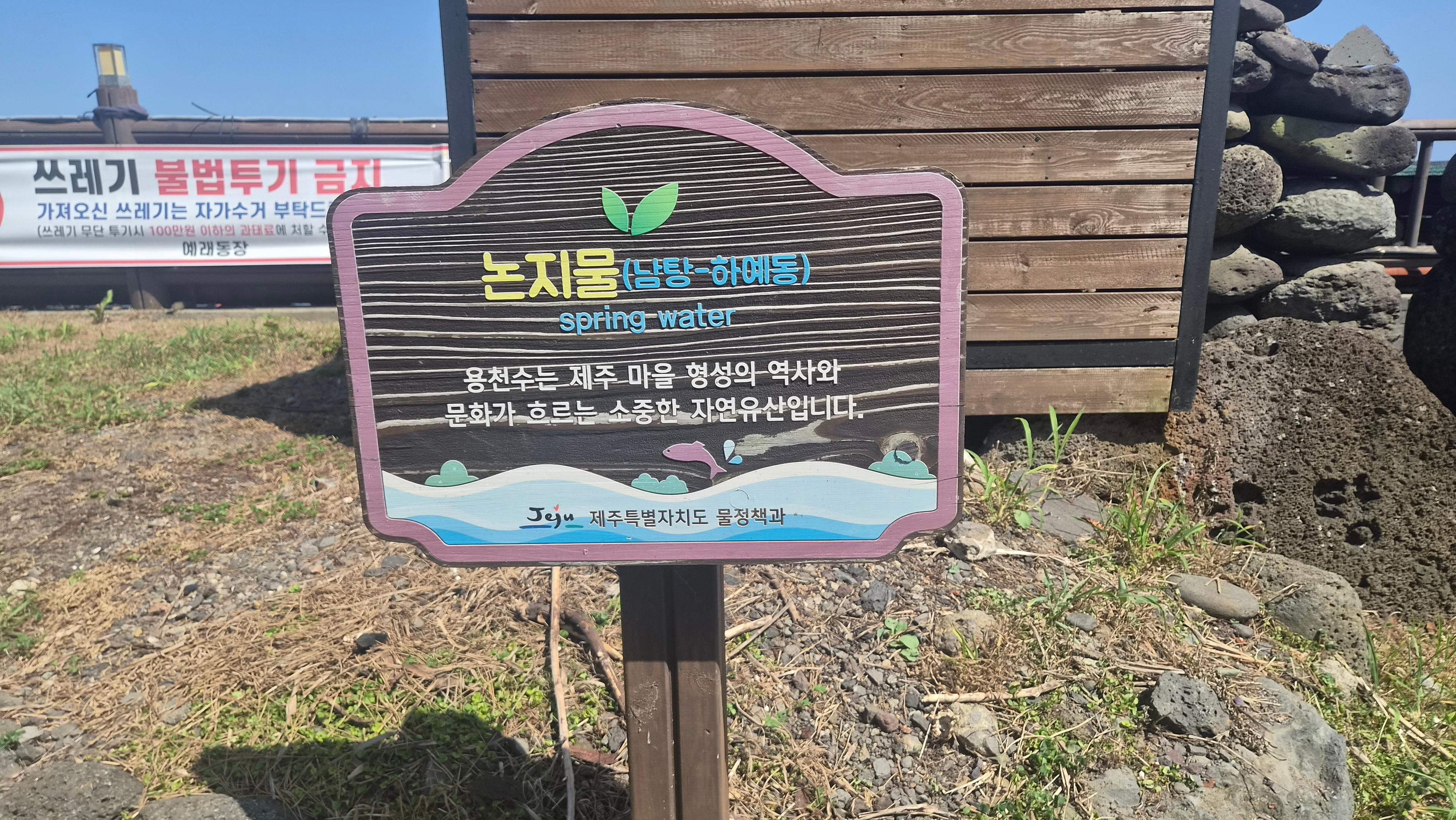 논짓물(예래논짓물) 2