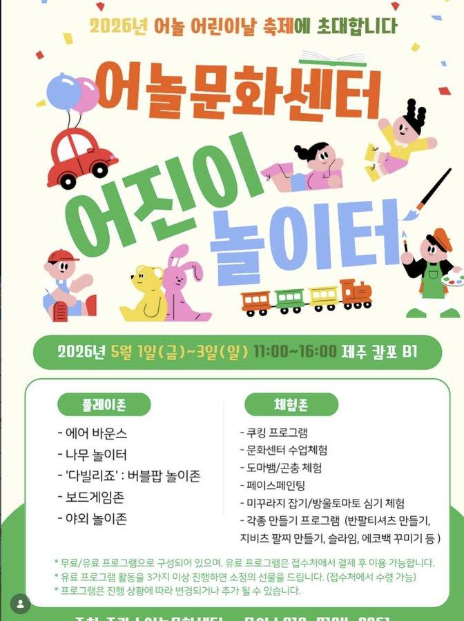 2026 어진이놀이터 축제