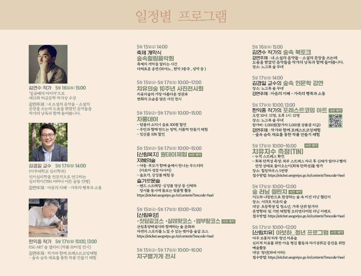 제6회 서귀포 웰니스 숲 힐링 축제 3