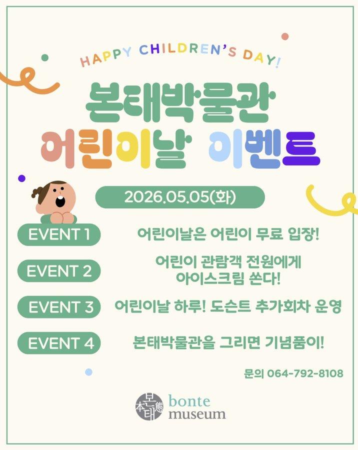 2026년 본태박물관 어린이날 이벤트