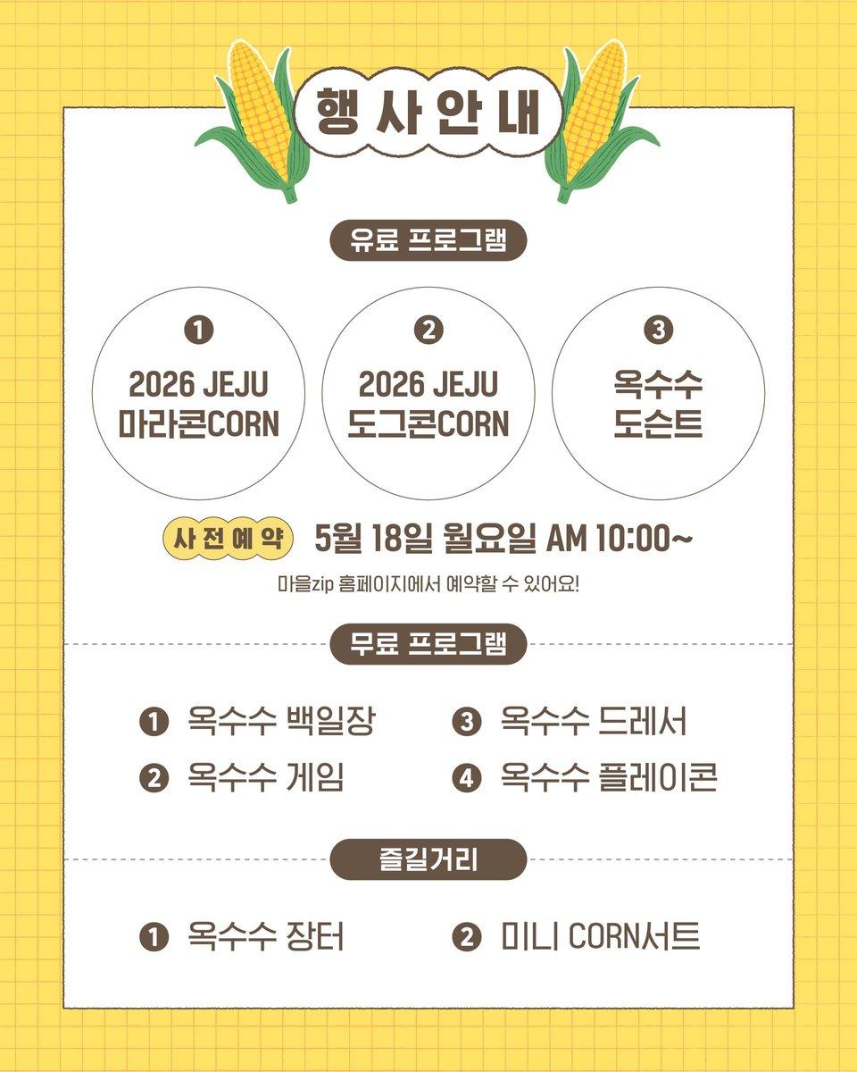 수산리 사탕옥수수 대잔치 : 옥수수처럼 달콤한 여름날의 마을잔치 2