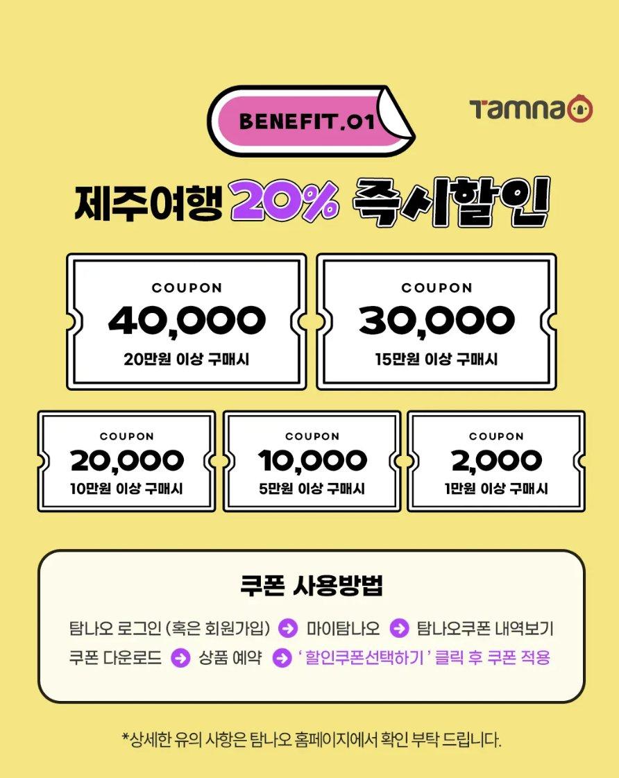 제주여행 빅할인"탐나오 ~30% " 3