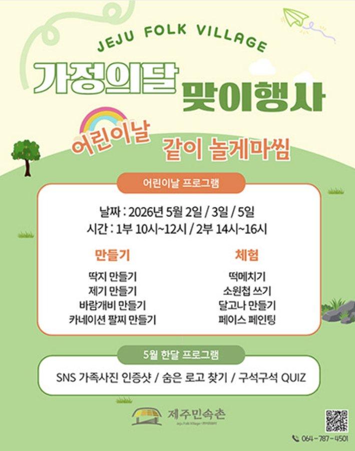 어린이날 같이놀자 마씸