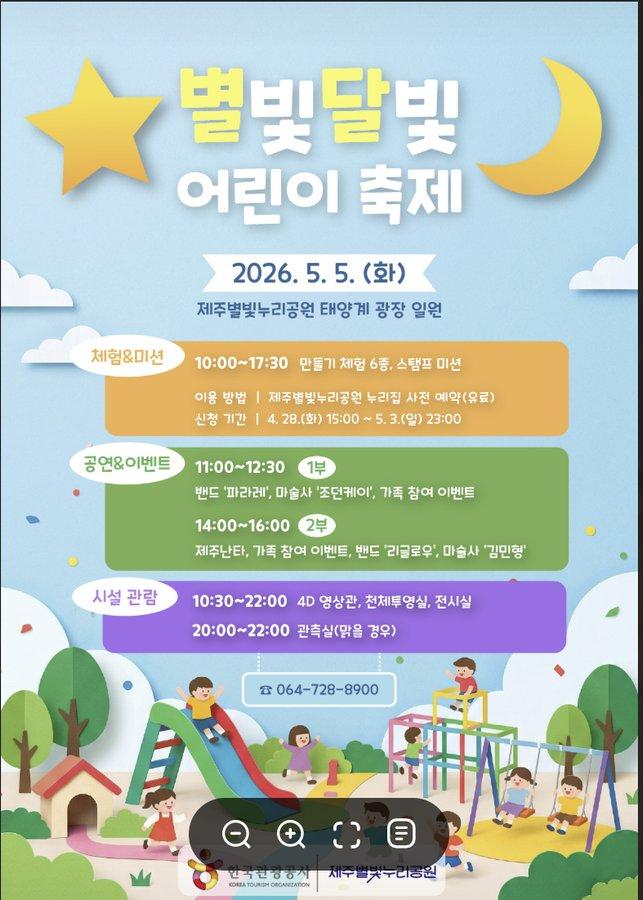 별빛달빛 어린이 축제