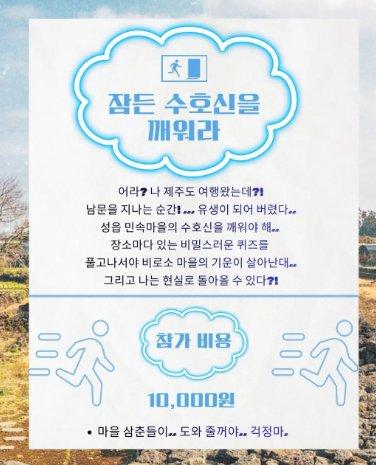 야외 방탈출 탐탐 판놀이 <잠든 수호신을 깨워라> 3
