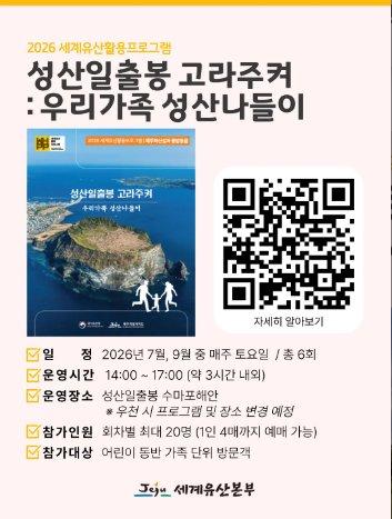 2026 세계유산 활용프로그램 제주 화산섬과 용암동굴 3