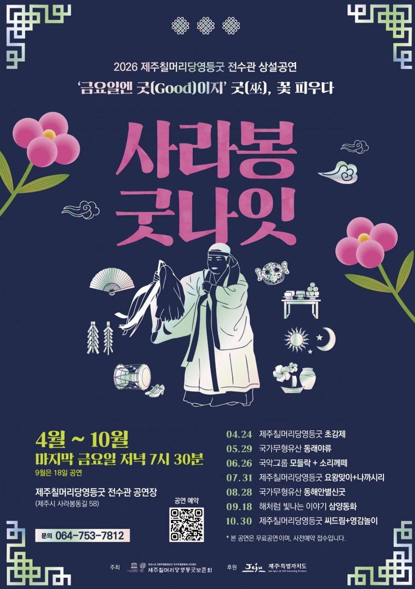 칠머리당여등굿전수관상설공연 "국악그룹모들락 + 소리께떼"