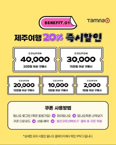 탐나오 제주여행 빅할인! 2