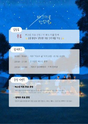 2026 야크마을 밤산책 3